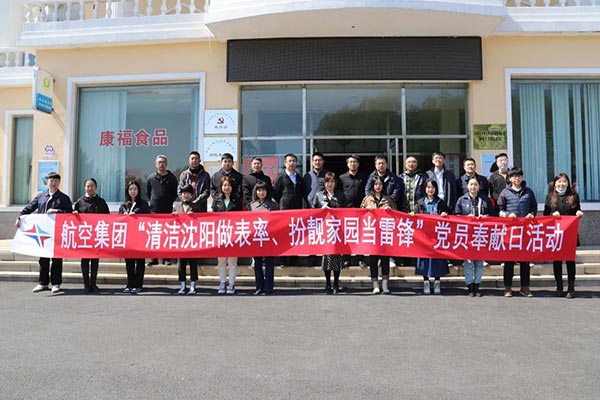 航空集團(tuán)“清潔沈陽做表率、扮靚家園當(dāng)雷鋒”黨員奉獻(xiàn)日活動(dòng)紀(jì)實(shí)