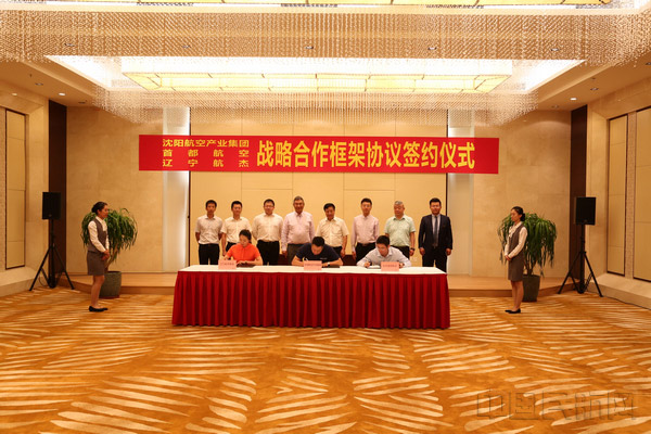 沈陽航空產(chǎn)業(yè)集團、首都航空、東北航空舉行戰(zhàn)略合作框架協(xié)議簽約儀式。